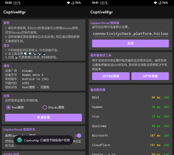 CaptiveMgr清除x和!