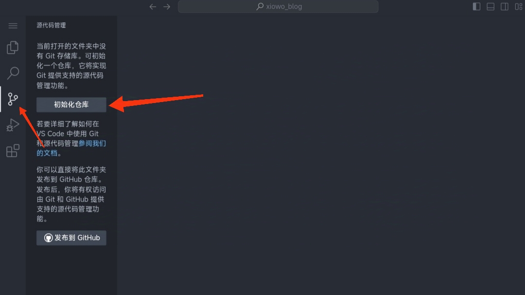 vscode git面板打开